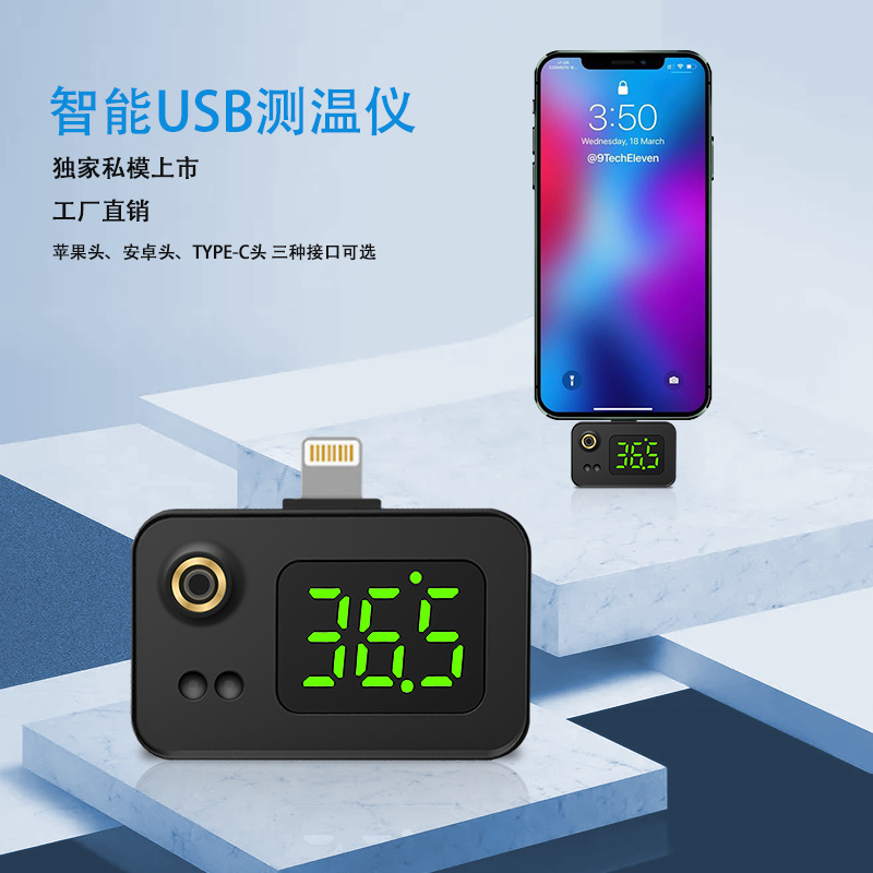 新款测温仪便携非接触式手机红外测温仪usb智能测温宝即插即用