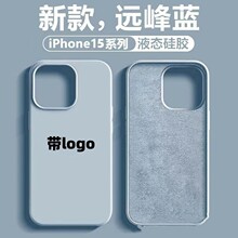 固态硅胶适用iPhone15手机壳苹果14官方液态硅胶全包带logo保护套