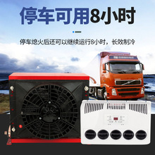 大货车24v12v驻车空调直流变频独立制冷汽车工程车载改装电动空调