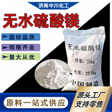 七水硫酸镁高品质分析纯镁肥复合用7487-88-9无水硫酸镁