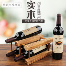 酒架实木红酒架摆件欧式创意子家用葡萄红酒柜酒瓶展示架酒具厂家