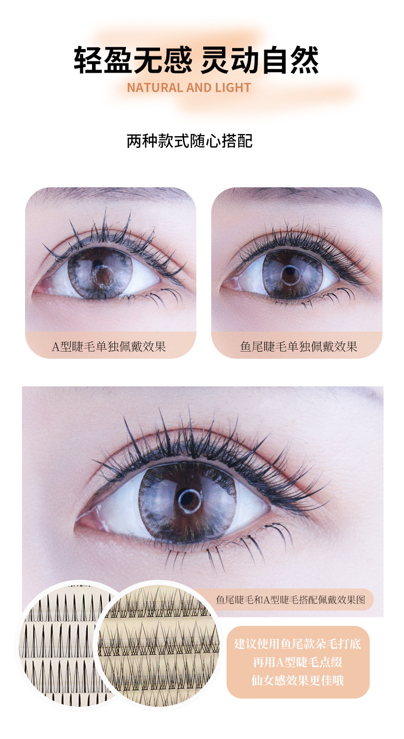 a型加鱼尾混合装假睫毛嫁接超自然仿真单簇仙子睫毛仙女分段朵毛