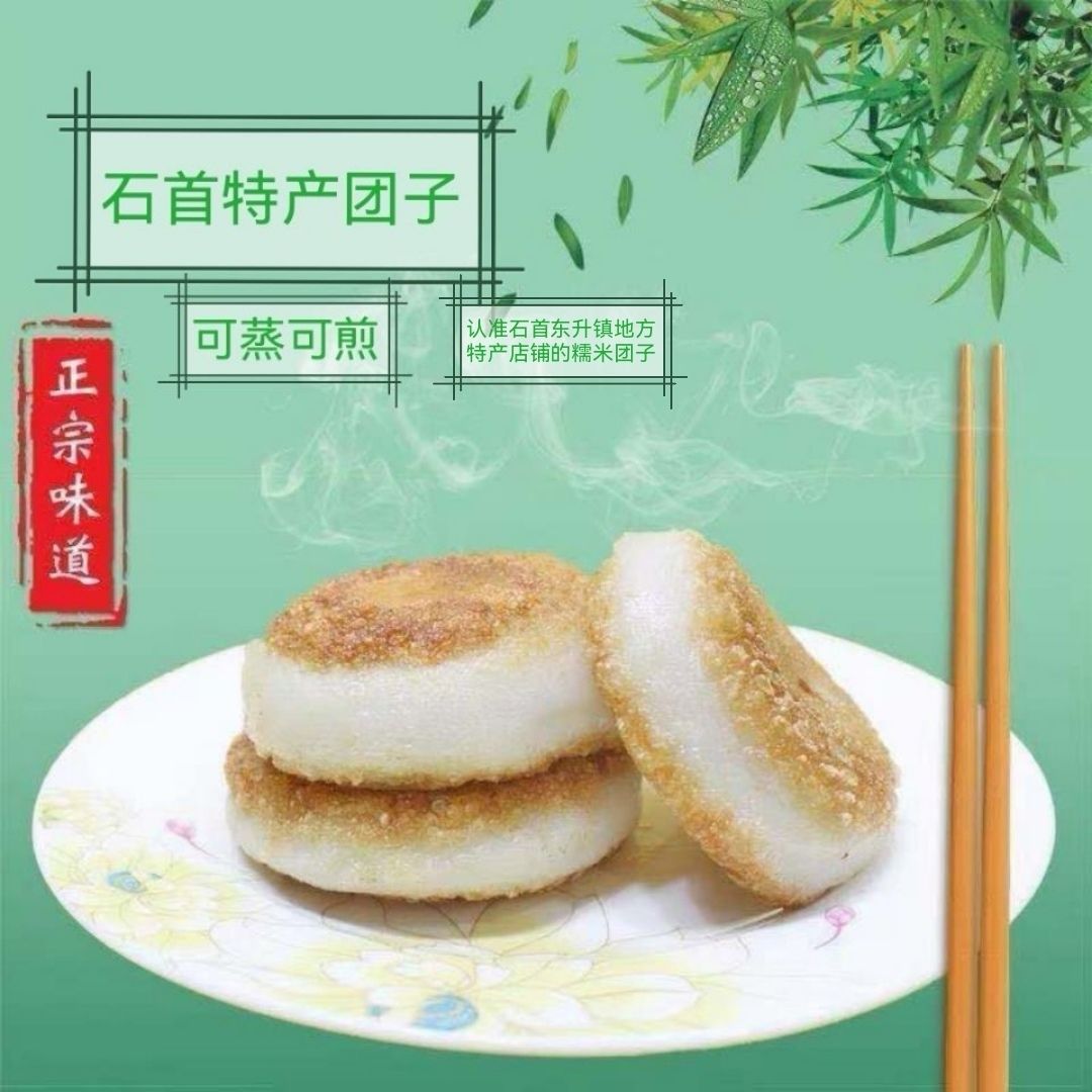 团子石首糯米团子湖北荆州地方特产