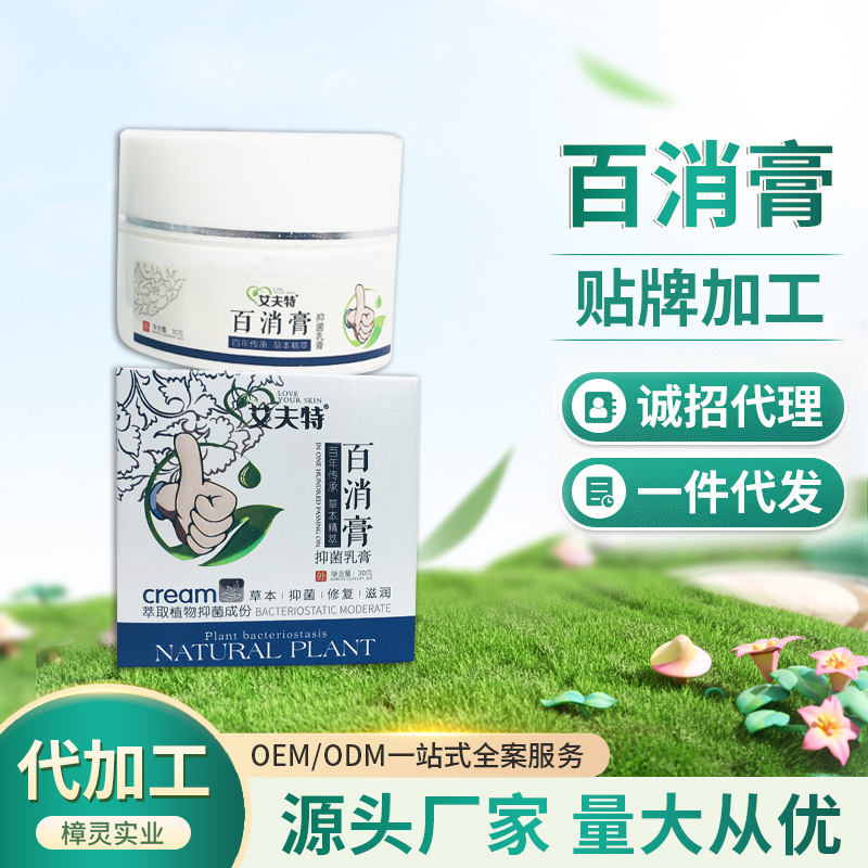 艾夫特百消膏30云南百草抑菌膏皮肤湿痒膏止外用涂抹乳膏厂家批发