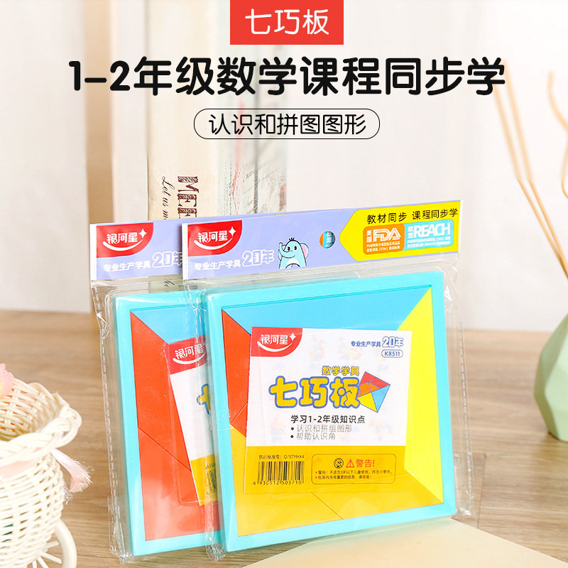 幼儿早教玩具diy七彩大七巧板教具儿童开发智力拼图拼板-阿里巴巴
