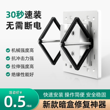 86型暗盒修复器通用底盒补救撑杆线盒插座开关盒固定神器墙上