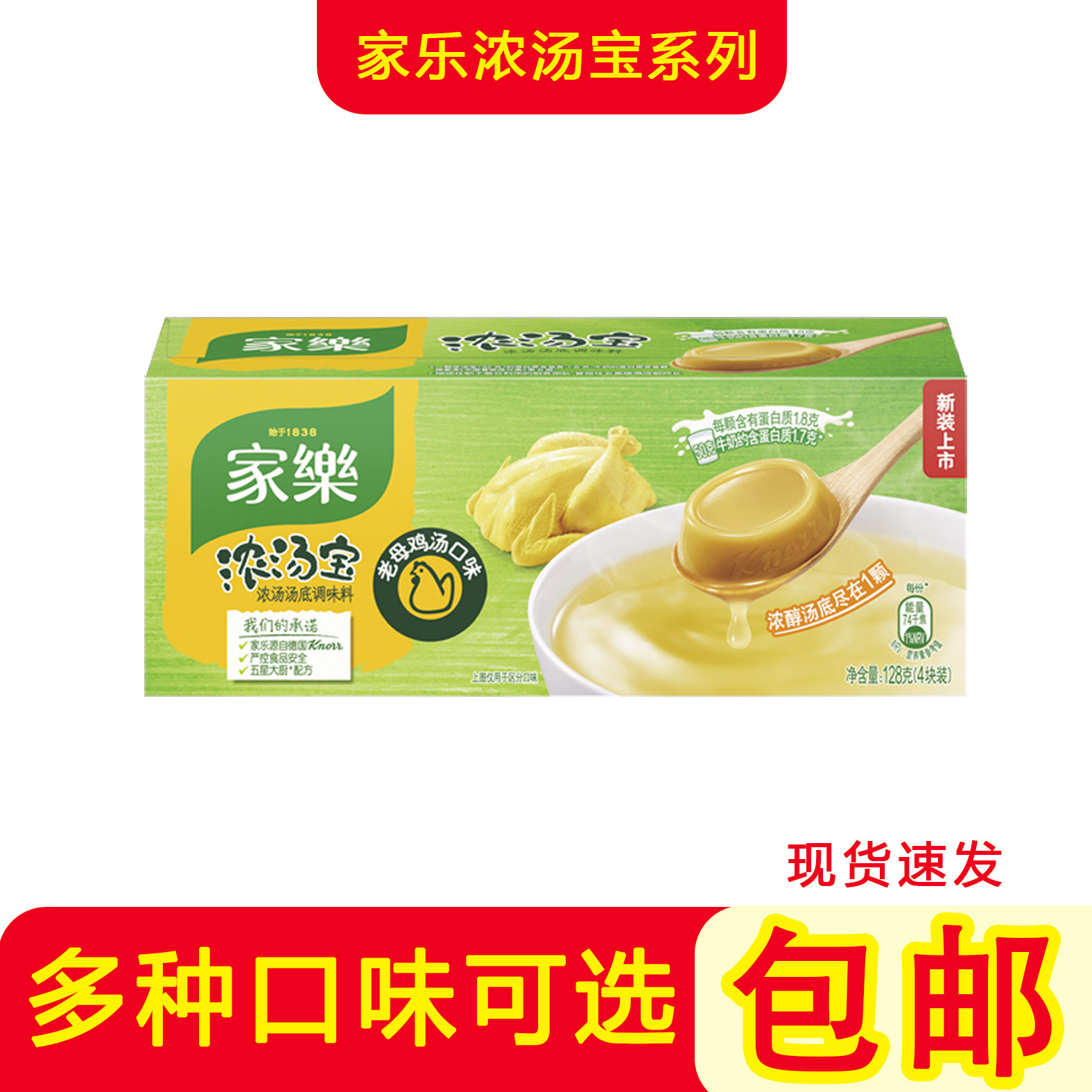 家乐浓汤宝128g老母鸡浓汤速食汤料高汤调料