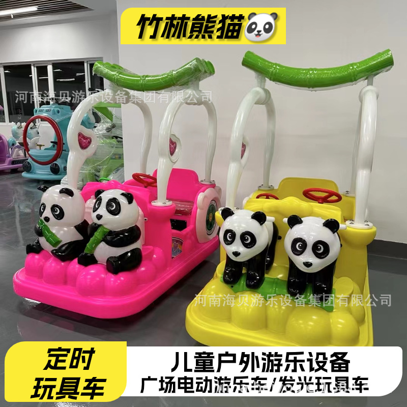 2024新款儿童电动玩具车熊猫车广场摆摊定时音乐游乐车发光碰碰车