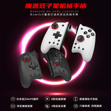 魔派双子星Switch joycon左右手柄PRO精英机械游戏手柄ns恶魔机甲