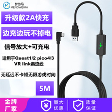 新款VR线Link串流线5米USB type-c数据线适用Oculus pico头显连接