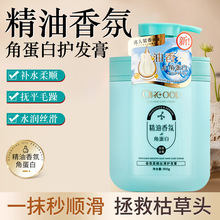 发膜角蛋白精油香氛柔顺倒膜头发护理干枯毛躁发膜护发素理发店用