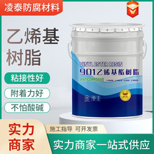 901乙烯基酯树脂907高温涂料污水池玻璃钢耐酸碱环氧树脂防腐涂料