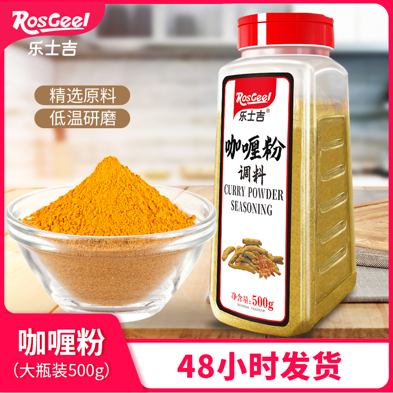 咖喱粉 商用500g黄咖喱咖喱炒饭咖喱牛肉鸡肉饭家用咖喱调料-阿里巴巴