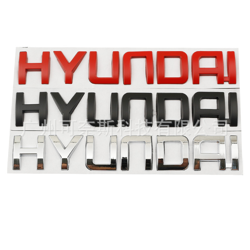 适用于现代英文标 华泰圣达菲改装现代hyundai字母金属车标后备尾