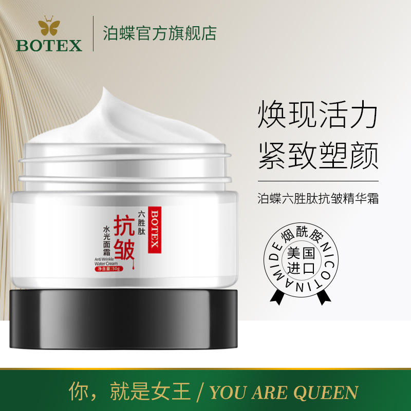 泊蝶六胜肽抗皱面霜精华露面部护理保湿补水保湿面霜紧致滋润代发