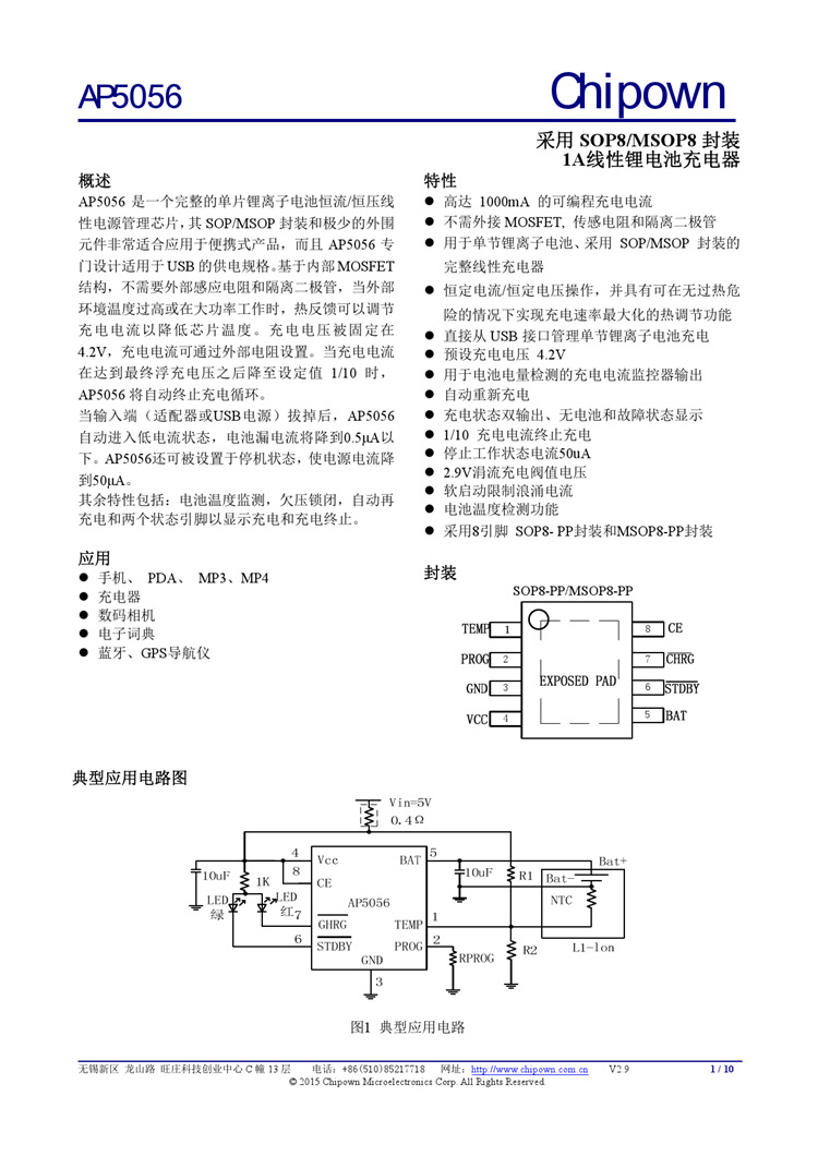 1a锂电池电源管理芯片ap5056 sop-8-ep-150mil贴片充电ic丝印5056