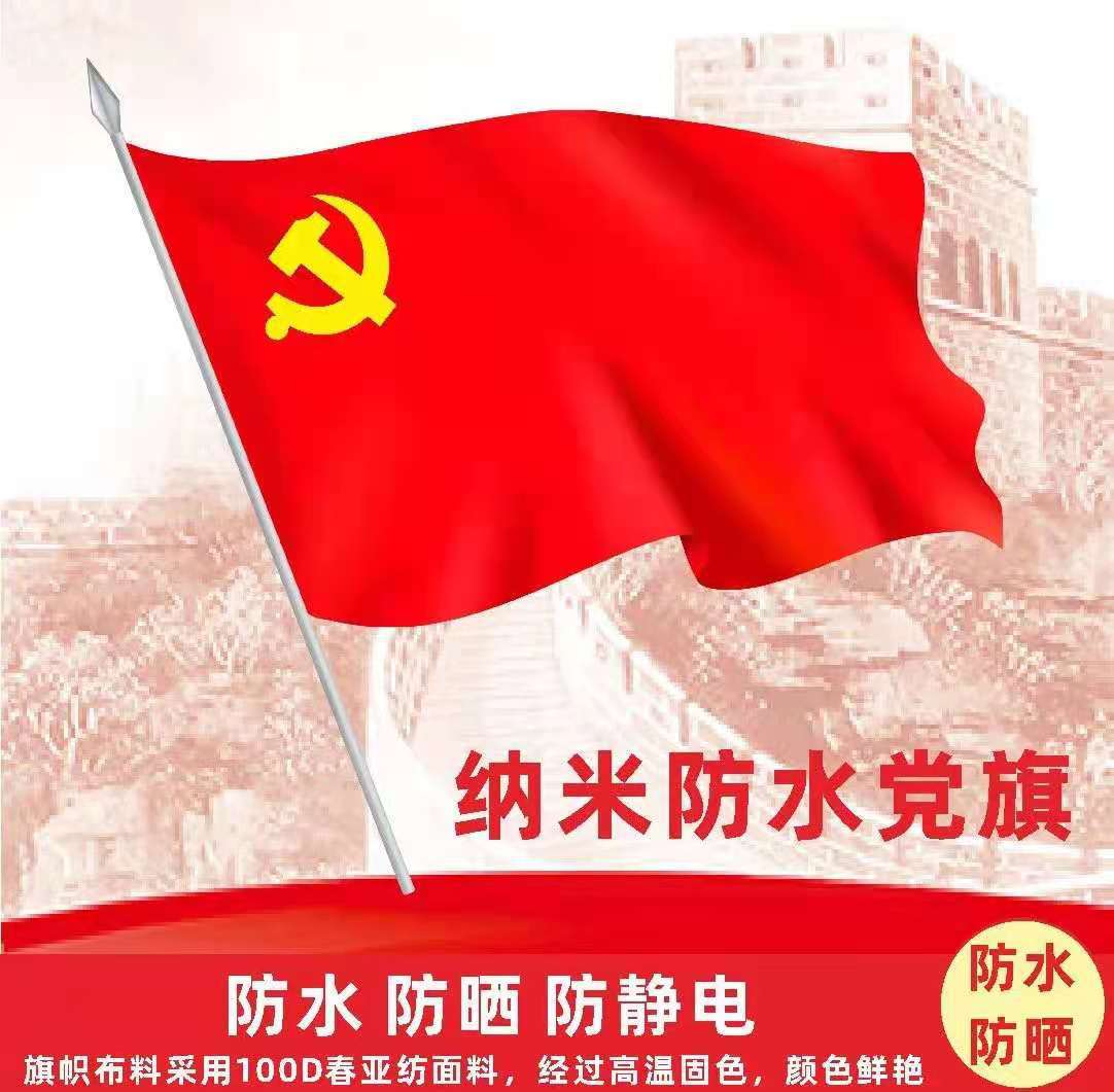 国旗党旗小红旗12345678号五星红旗刀旗手拿摇旗彩飘旗杆帜串定制