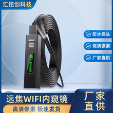 8mm远焦wifi内窥镜 15米200w高清工业管道内窥镜 三合一内窥镜