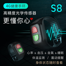 S8老人定位手环4G全网通防丢失跌倒心率血压震动电话手表智能手环