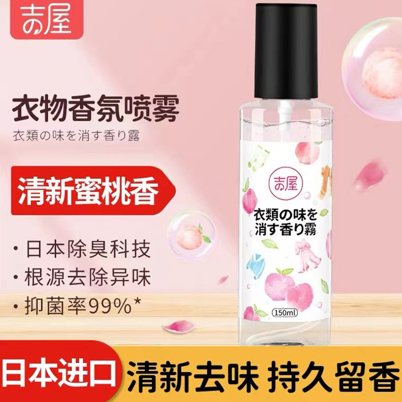 Jiwu Clothing Fragrance Spray Room Clothes Fantastic Deodorization Product Long-Lasting Fragrance Fresh Air Room Bath Deodorant Home