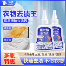 jatton生物酶衣服油渍衣服油迹去油王清洁白衣服去油渍老油斑