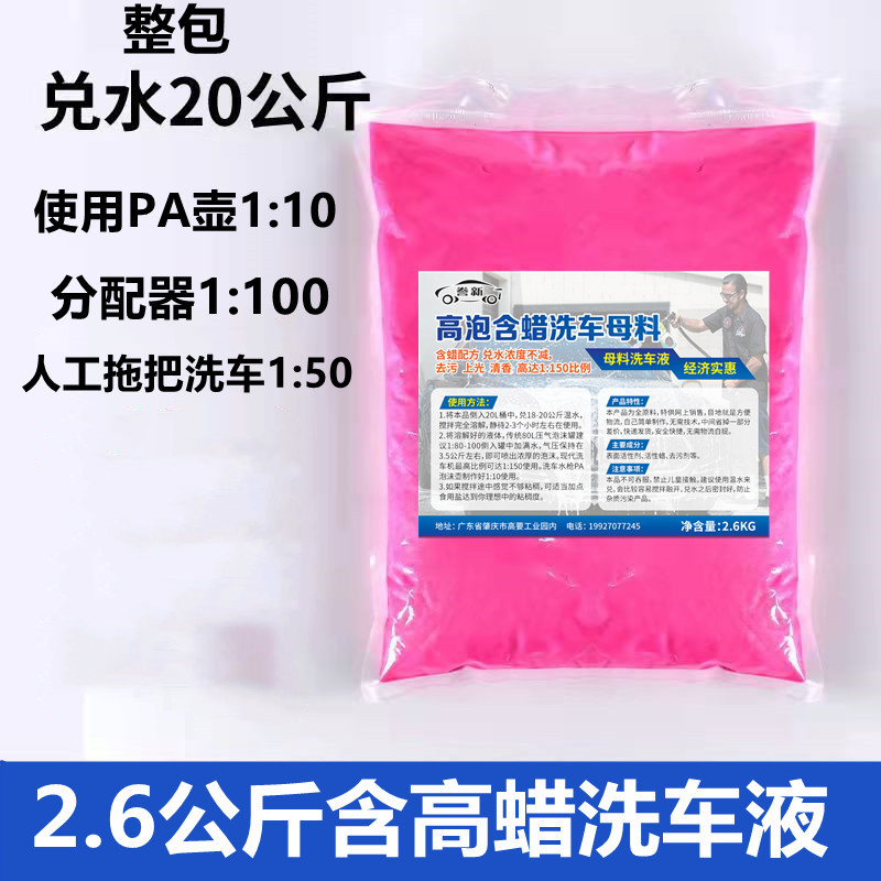 New Stirring 20 Liters Large Barrel Red Car Wash Liquid Shampoo Self-Service Car Wash Shop Water Wax Water Foam Cleaning