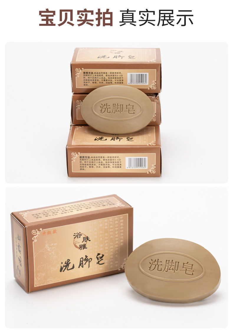 洗脚皂足浴肥皂去脚臭脚汗水泡止痒防脱皮干裂草本精华两元店批发