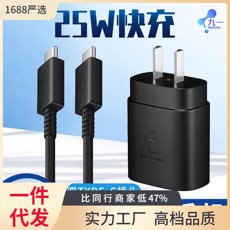 适用三星galaxy s21充电器s21 充电头25w瓦快充双typec接口数据线