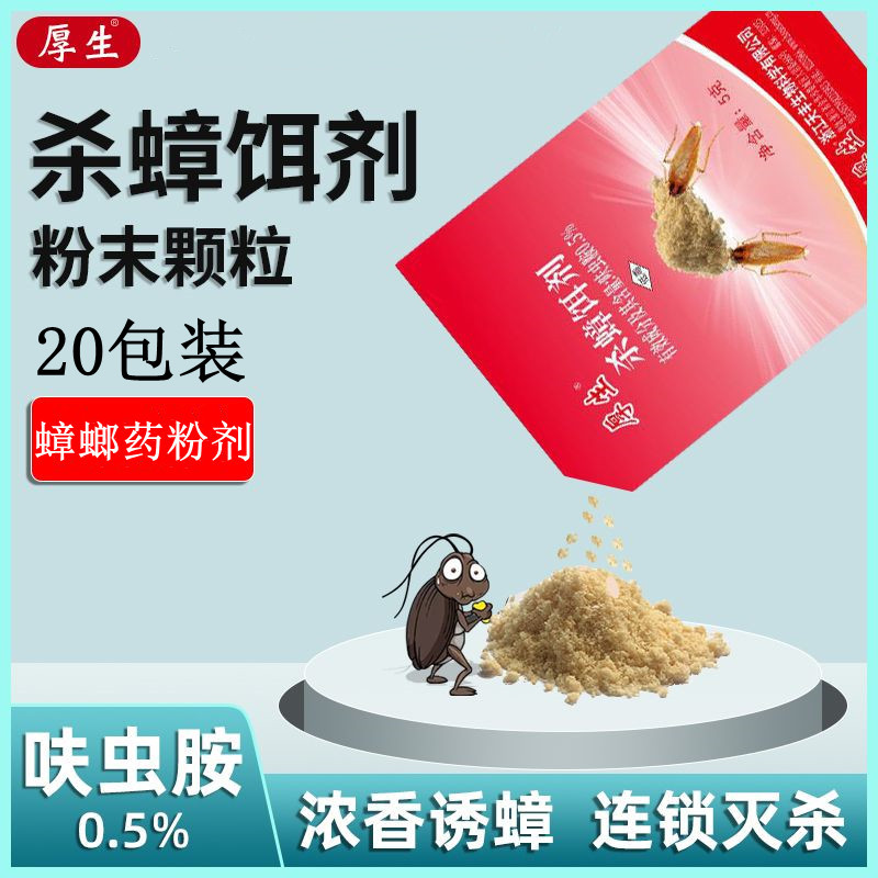 灭蟑螂药粉剂全窝端家用饭店厨房神器强力克星蟑饵剂粉