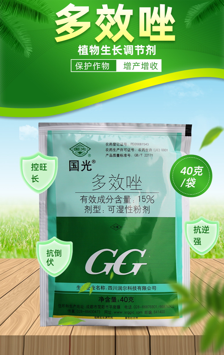 国光农化股份有限公司用途调节生长急性经皮毒性0(mg/kg)急性经口毒性