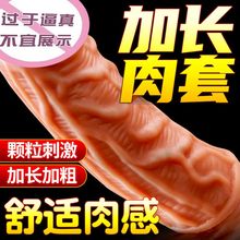 男用带刺狼牙套男用肉色阴茎套情趣成人性用品夫妻儒峰情趣套