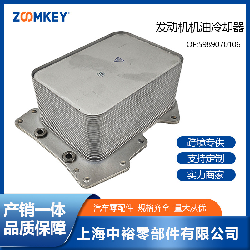 汽车零配件发动机机油冷却器5989070106-阿里巴巴
