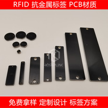 RFID抗金属电子标签PCB材质18000-6C超高频标准小微型工具管理