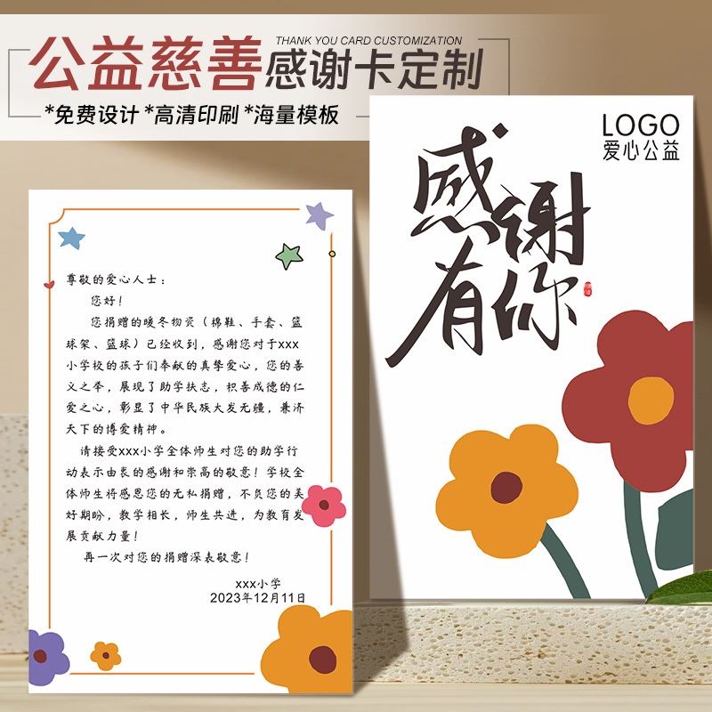 感恩卡片答感谢爱心捐赠公益活动节日基金会慈善传播宣传卡印