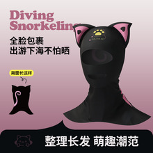 夏季潜水面罩女游泳下海防紫外线脸基尼卡通遮阳冰丝帽子XTJ132