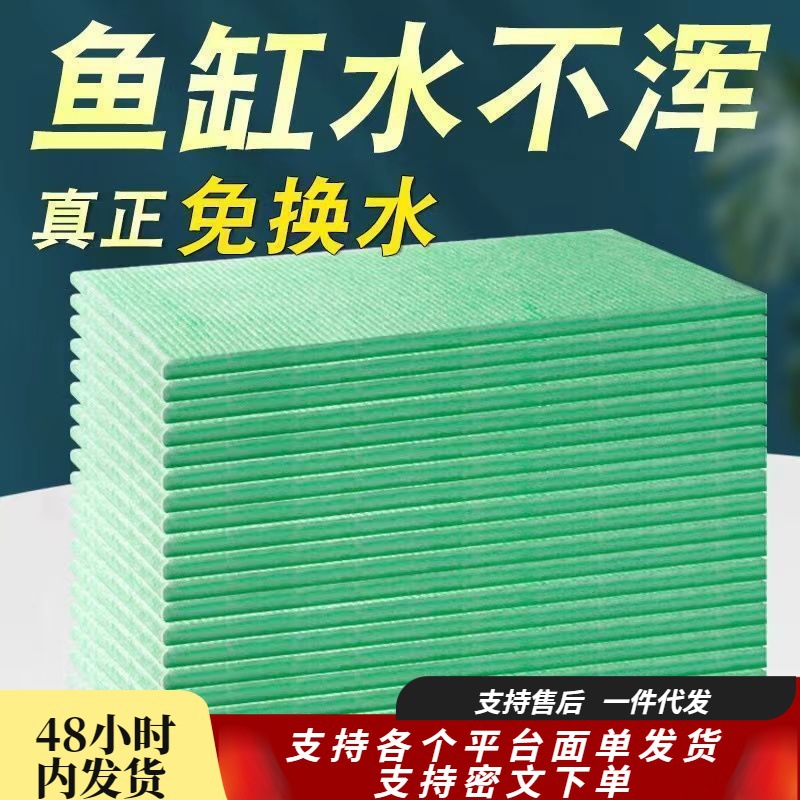 鱼缸过滤棉高密度上滤棉片加厚水族鱼缸过滤材料净水白海棉绿绿白
