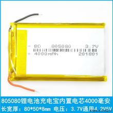 805080电池7565113/6064100充电宝聚合物电芯3.7v大容量20000毫安