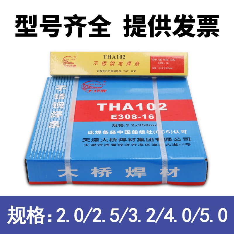 大桥tha502不锈钢焊条e16-25mon-16天津焊条2.5/3.2/4.0mm-阿里巴巴