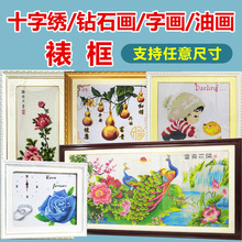 Cross stitch framed photo diamond painting framed十字绣裱框1