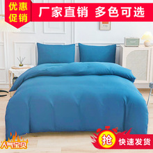 VHM7批发七维纯蓝色四件套五行旺运纯色床单被套纯兰色三件套素色