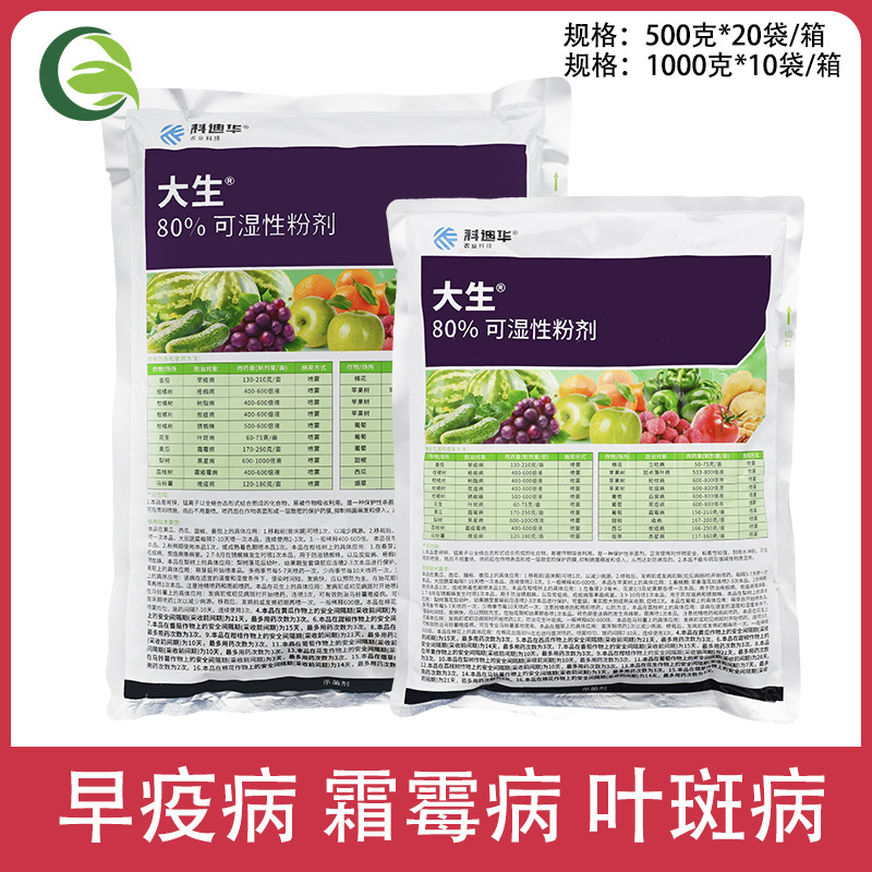 陶氏益农绿大生m-45 80%代森锰锌霜霉黑星疮痂病农药杀菌剂