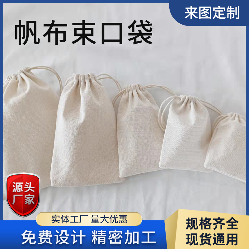 厂家大量定制礼品袋 饰品收纳袋抽绳棉麻袋珠宝束口帆布袋