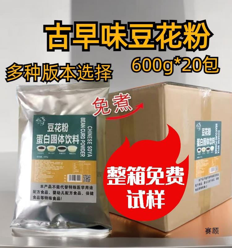 古早味豆花粉600g 免煮豆花布丁串串火锅奶茶甜品商用冰豆花原料