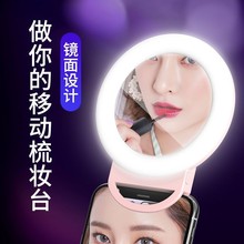 手机摄像头镜子美颜灯夹子多功能充电led mirror网红爆直播美颜灯