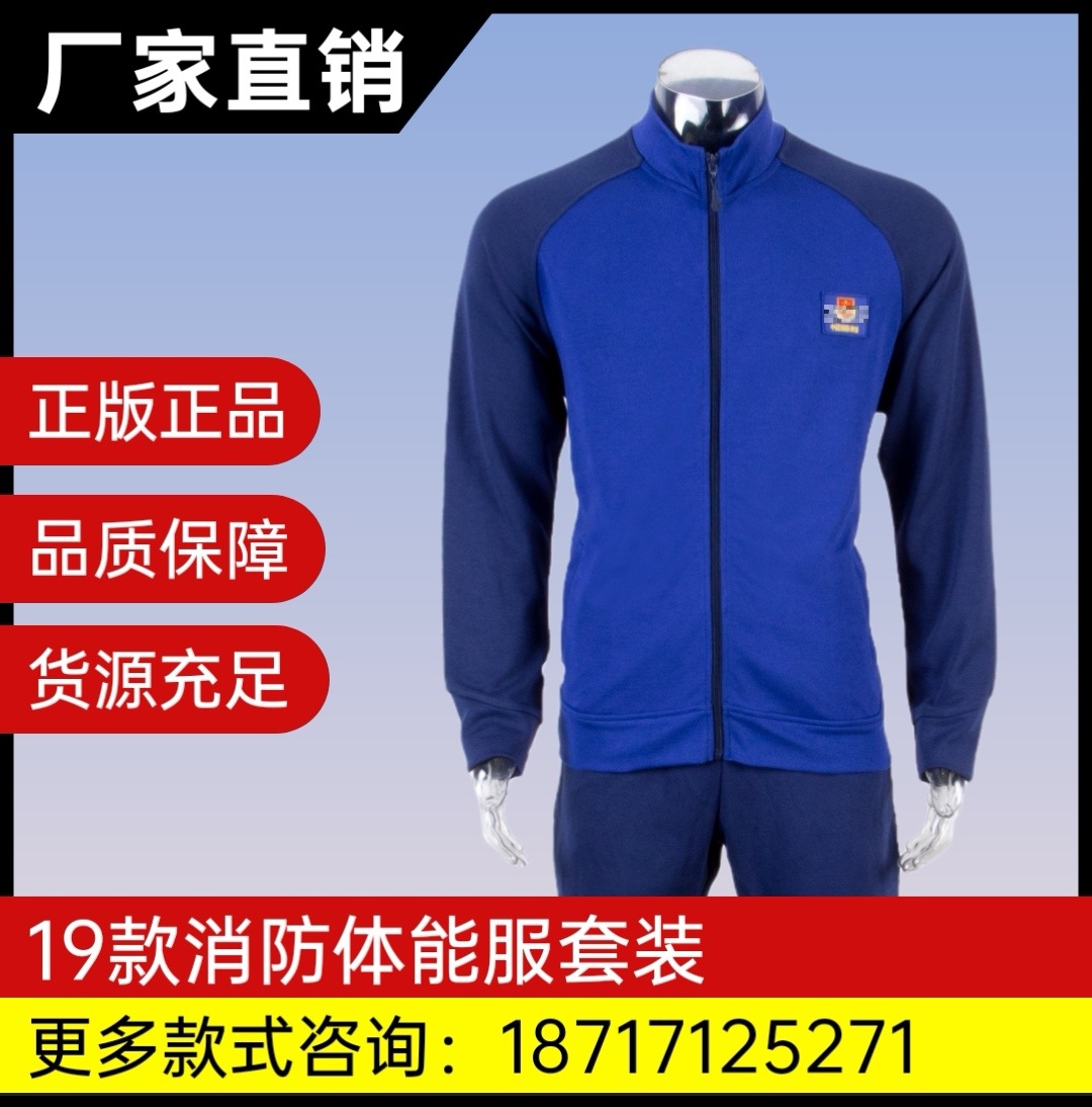 【消防体能服服套装】特备勤训练战救援羊毛火焰蓝色正品春秋加绒