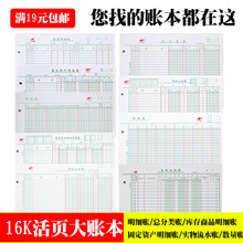 十七栏明细账芯总分类 固定资产实物流水数量账三栏活页账本