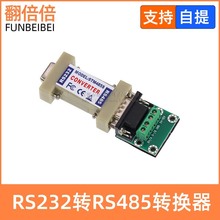 RS232转RS485转换器 无源 232转485串口转换器 通信转换器