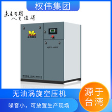 产地货源涡旋无油空压机3.7/11/15kw 外贸货源涡旋式空气压缩机