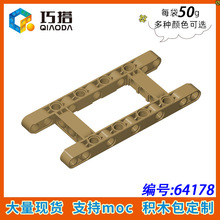 【50g】MOC 64178 小颗粒积木积木科技零配件5x11带孔臂框/圈梁