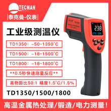 泰克曼TD1350/TD1500/1800高温红外测温仪温测枪测砖窑炉锻造温度